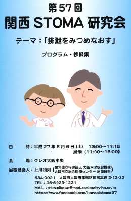 kansai_stoma_cover.jpg