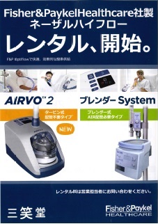 airvo2_rental_150706.jpg