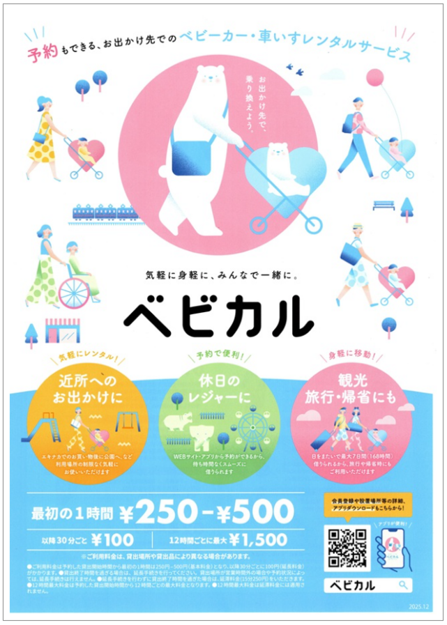 https://www.sanshodoh.co.jp/info/assets_c/2026/10/babycal-jre-thumb-autox897-1399.png
