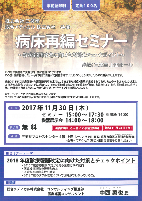 https://www.sanshodoh.co.jp/info/img/seminar_171130.png