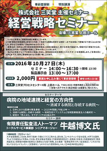 https://www.sanshodoh.co.jp/info/img/seminar_20161027.png